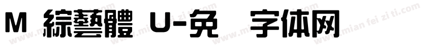 M 綜藝體 U字体转换